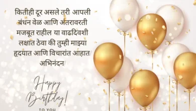 Happy Birthday Wishes in Marathi