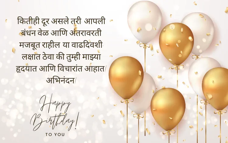 Happy Birthday Wishes in Marathi